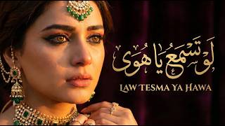 Law Tesma Ya Hawa | لو تسمع يا هوى ❤️ Arabic Tarab Cover 2026