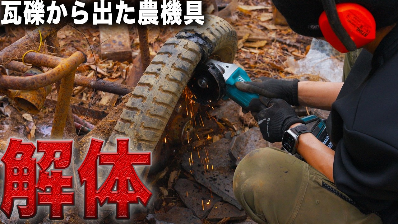 Extreme Work] We struggled greatly to dismantle large farm