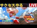【パワプロ2022】サクセス攻略