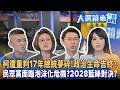 京華城案宣判