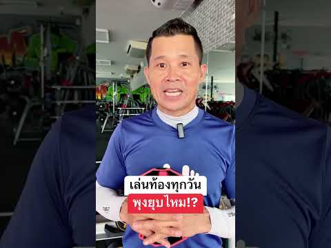 HealthMeFitแนะนำการเตรียมสอบพนักงานคดีปกครองปฏิบัติ เล่นท้องทุกวัน พุงจะยุบไหม! เทรนออนไลน์ healthmefit