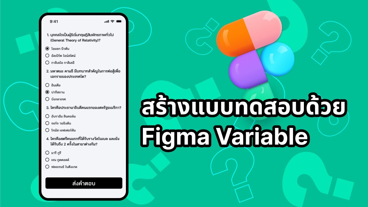 สร้าง Prototype แบบทดสอบด้วย Figma Variable - YouTube