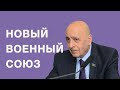 Новый военный союз: Турция, Грузия и Азербайджан ?