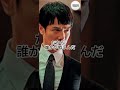 「名言」半沢直樹 仕事の大原則 #motivation #モチベーション #名言 #ドラマ #半沢直樹 #shorts