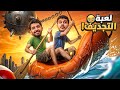 لعبة التجديف مع صليح 🛶 | التفاهم ضد الشخصنه 😂