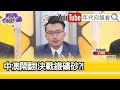 精彩片段》王倚隆：未來都沒有被動型外資...【年代向錢看】20201216