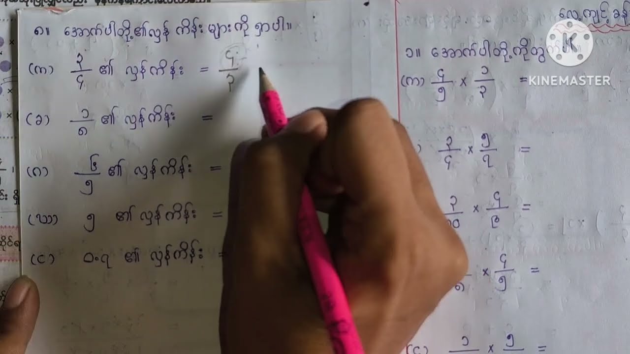 ပဥ္စမတန်းးသင်္ချာ/အခန်း(၁၆)/အပိုင်း(၃)/grade5/mathematics