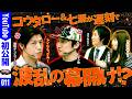 【優勝経験ゼロのヤツらを集めました！！※アレ…？？】DROP OUT-12th Season-【バリジャン】【諸積ゲンズブール/コウタロー/七瀬静香/ゆう坊】