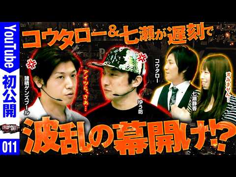 【優勝経験ゼロのヤツらを集めました！！※アレ…？？】DROP OUT-12th Season-【バリジャン】【諸積ゲンズブール/コウタロー/七瀬静香/ゆう坊】