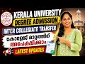Kerala University inter College Transfer Latest Updates|How to apply