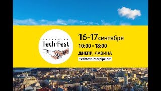 Дом Игр на Interpipe TechFest 2017
