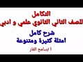 تكامل الدرس الأول قواعد التكامل للصف الثاني الثانوي علمي و ادبي 