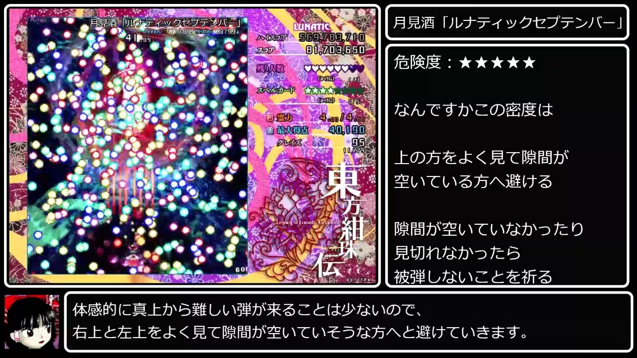 東方紺珠伝 Lunatic ノーボム解説