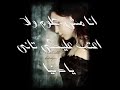 انا مش هلوم ولا هعتب عليكي تاني يا دنيا