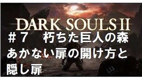 ダークソウル ２誰も知らない場所 ショートカット