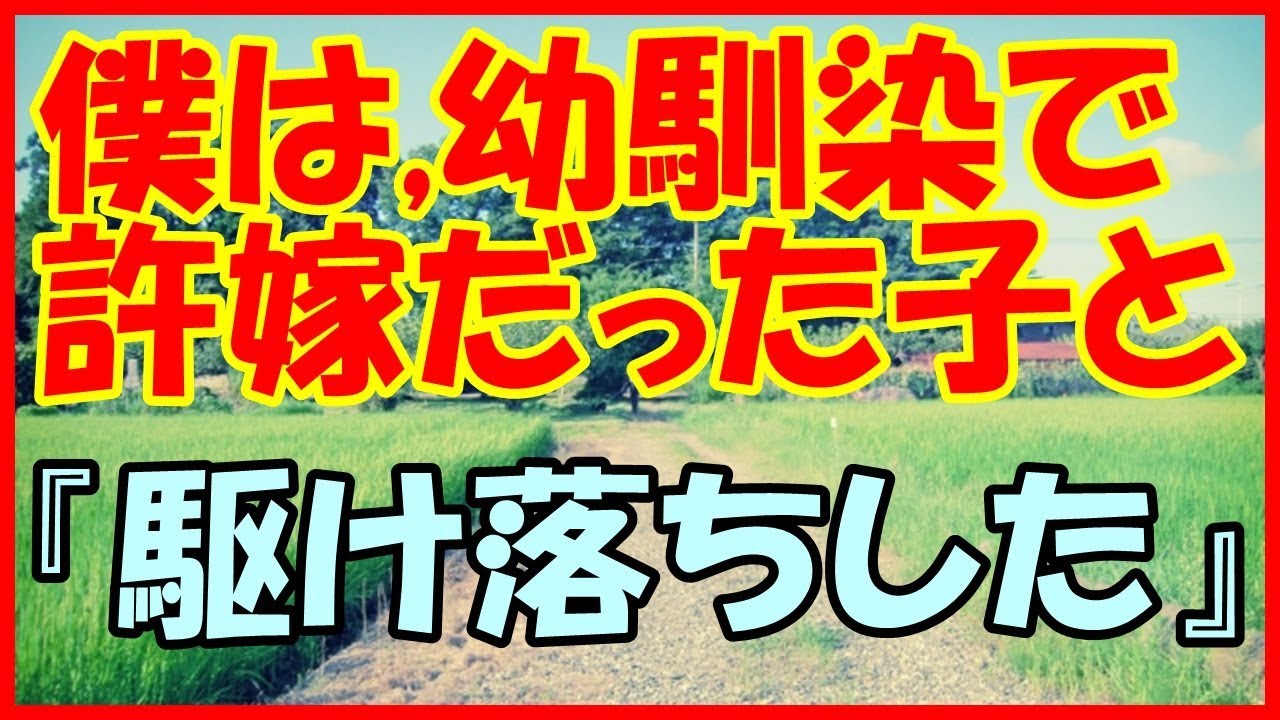 感動する話 恋愛 長い片思いが 成就した日 馴れ初め いい話 Youtube