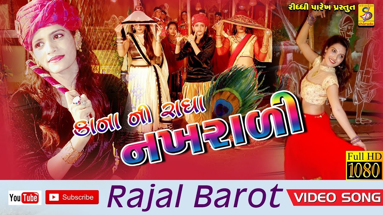 Rajal Barot 2017 New Dj Songs Kana Ni Radha Nakhradi