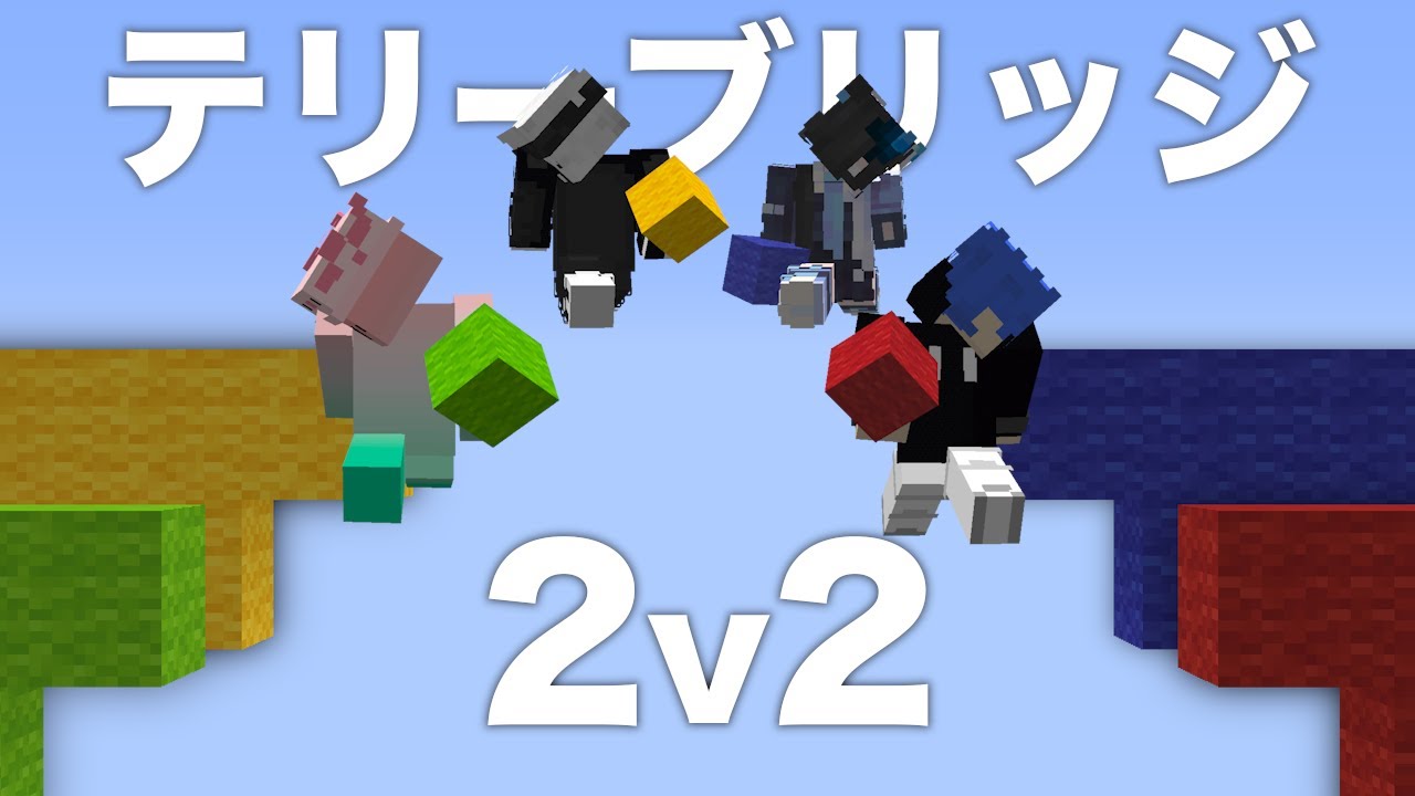 【ノーシフト】テリーブリッジャー4人で2対2してみた！！