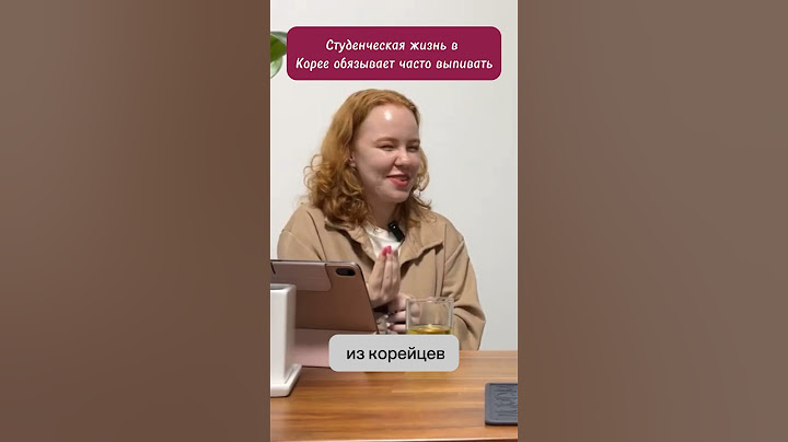 Не понимаю, какой из корейцев😂 Полный выпуск на канале #корея #учебавкорее #жизньвкорее #южнаякорея