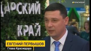 Мэр Краснодара Евгений Первышов: Крытый аквапарк в городе – достаточно интересный проект