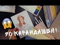 Коллекция карандашей IROJITEN - ОБЗОР! Скетч персонажа