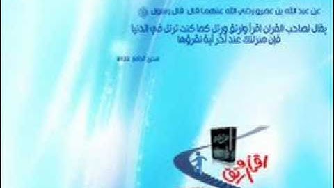سورة الحجرات للشيخ أحمد بن علي الحذيفي