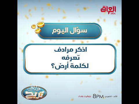 اذكر مرادف تعرفه لكلمة أرض