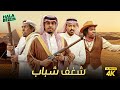 فيلم شباب البومب فيلم شغف شباب بطولة فيصل العيسى ومحمد الدوسري فيلم شباب البومب فيلم شغف شباب بطولة فيصل العيسى ومحمد الدوسري
