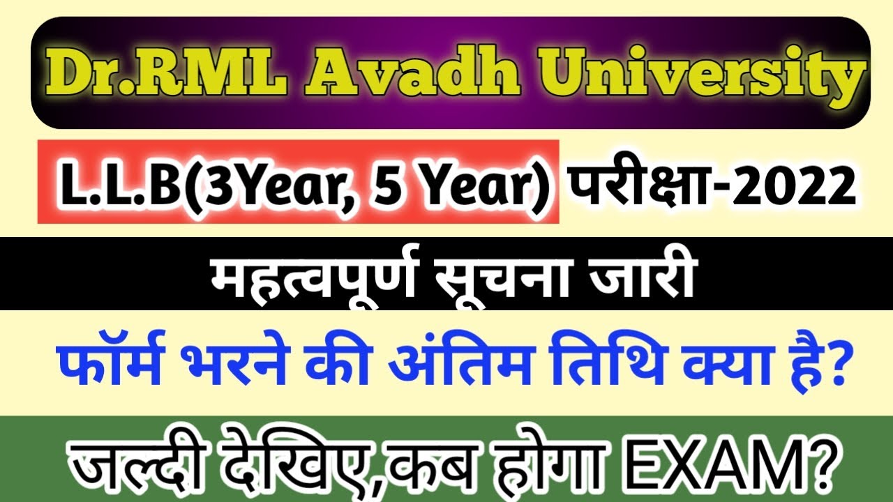 Rmlau L.L.B exam 2022 latest update today।। LLB exam 2022 news today।। Rmlau exam latest news 2022।।