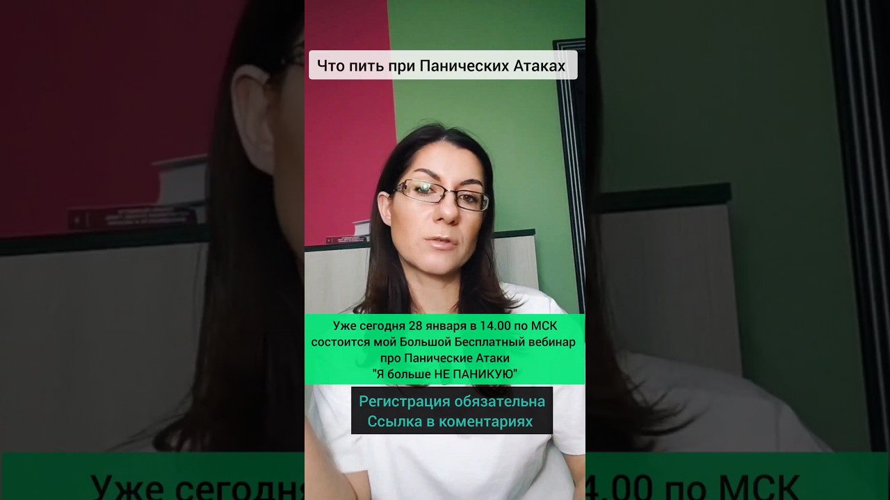 Что Пить при Панической Атаке. Как лечить Паническую АТАКУ #shorts # ...