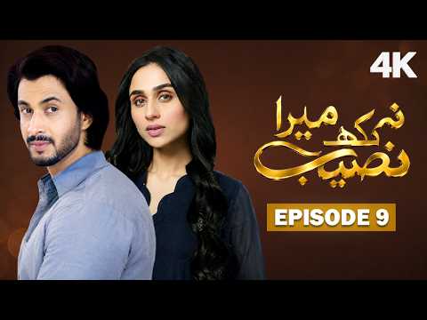 Na Likh Mera Naseeb Episode 9 | Mashall Khan, Asad Siddiqi |Latest Pakistani Drama | 4K