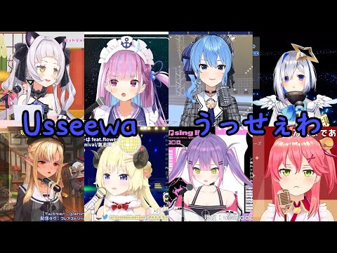[No Edits] Hololive Sings - Usseewa (Ado) / うっせぇわ