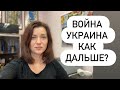 Война Украина и немецкое брачное агентство Украина . Как дальше?