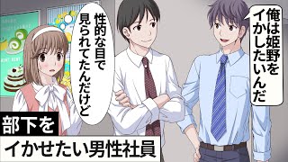 【過去編5】女子社員いかしたいやつ【アニメ】