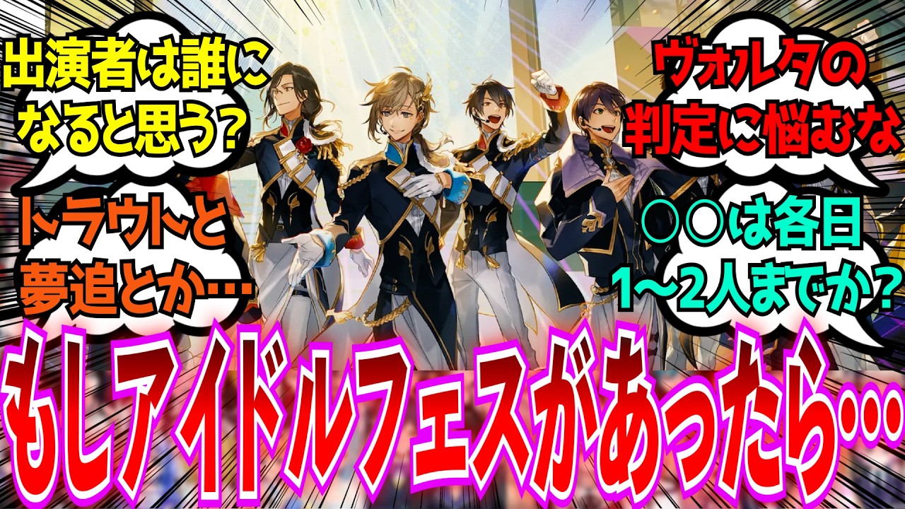 「もしもにじさんじ男性ライバーだけのボーイズアイドルフェスがあるとしたら…」に対するみんなの反応【Vtuber/にじさんじ】
