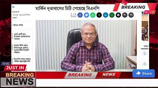 এইমাত্র পাওয়া বাংলা খবর। Bangla News 14 Nov 2023 |Bangladesh Latest News Today ajker taja khobor