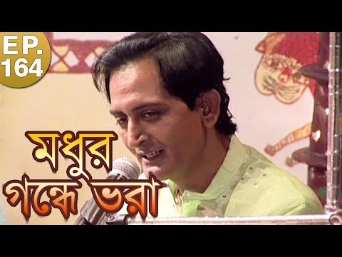 madhu-gandhe-bhara---মধু-গন্ধে-ভরা---episode-164---bengali-songs---4th-may,-2019