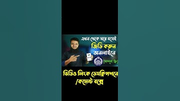 কারিগরি বোর্ডের হারানো সার্টিফিকেট কিভাবে তুলবেন? #shorts #shortvideo #bteb #duplicatecertificate💯✔