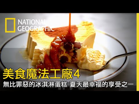 消暑聖品！巧克力內餡外是焦糖層，再上層是奶油胡桃並加上糖霜緞帶，怎麼能讓人說不？【美食魔法工廠4】