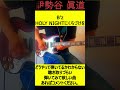 【B'z】HOLY NIGHTにくちづけを イントロ / 2025年8月3日#guitarist #ギター #弾いてみた #shorts