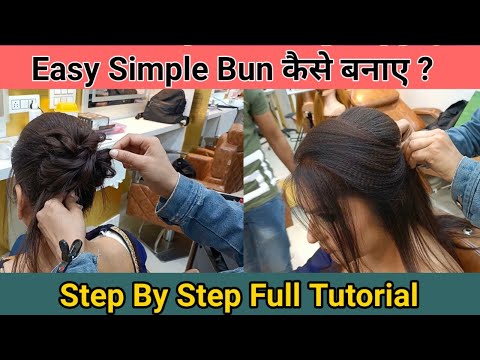 Easy Simple Bun Hairstyle|| सिंपल जुड़ा कैसे बनाएं |Step By Step Full Tutorial | Salonfact