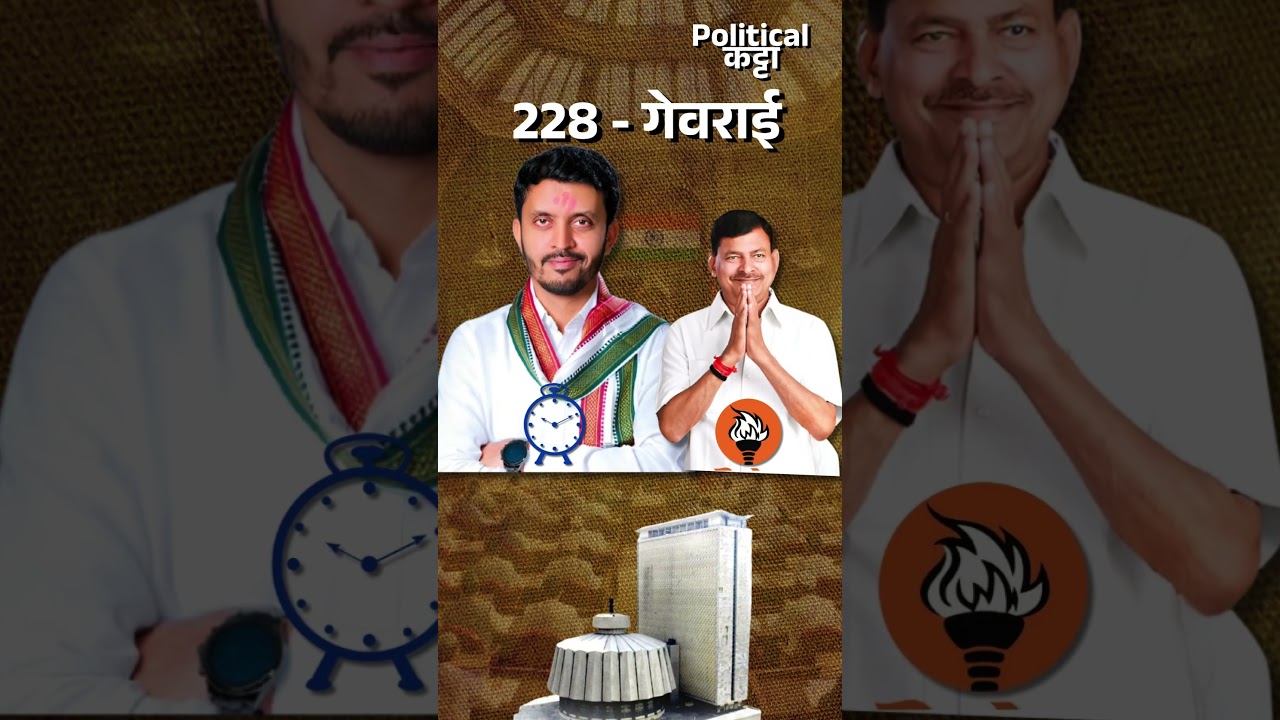 228 - Georai Vidhan Sabha Result 2024 