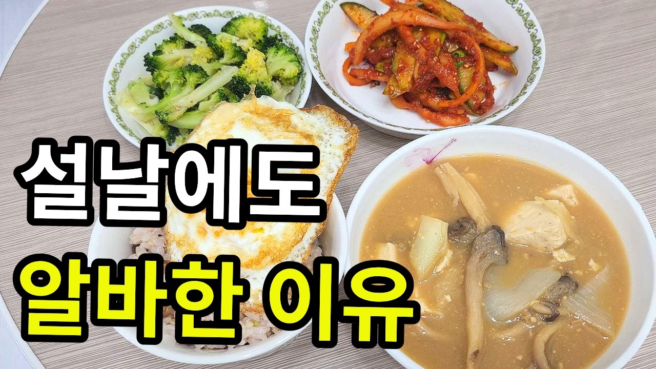 은둔형 백수였던 30대의 설날 24시간