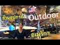 อลังการร้านขายอุปกรณ์ Outdoor | Camping ในอเมริกา|Bass Pro Shops ,California #มอสลา