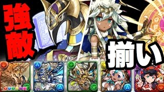 新エジプト神染めで鬼畜エジプト神をぶっ倒す！【パズドラ】