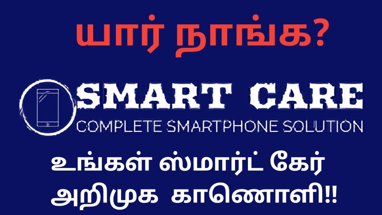 SMART CARE - COMPLETE SMARTPHONE SOLUTION | INTRODUCTION - YouTube