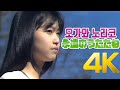 [4K] 오가와 노리코(小川範子) - 永遠のうたたね MV 1988 4K AI Upscaling
