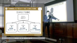 山田悟先生による「ロカボ神戸プロジェクト」プレセミナー