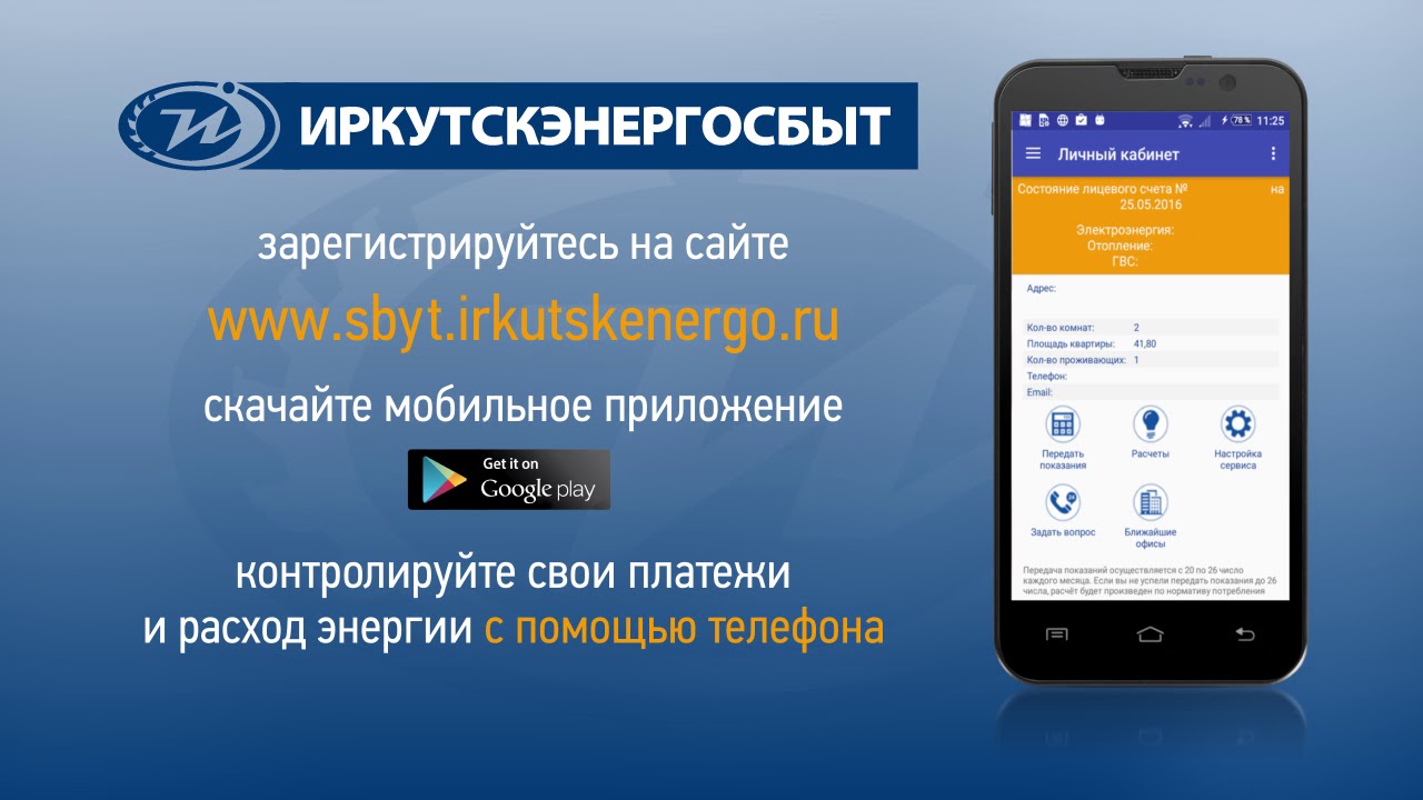 Иркутскэнергосбыт личный передать показания счетчиков