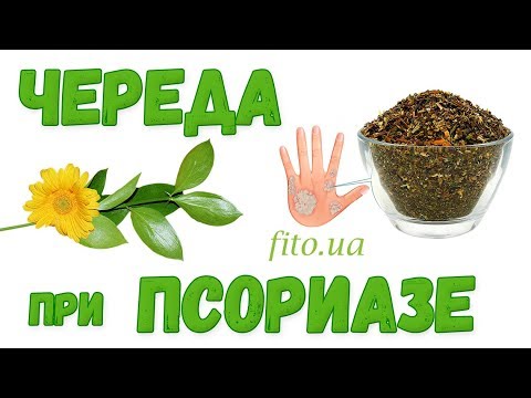 Череда от псориаза - инструкция, описание, способы применения